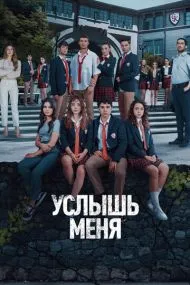 Услышь меня (турецкий сериал) на русском языке смотреть онлайн