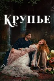 Крупье (турецкий сериал) на русском языке смотреть онлайн